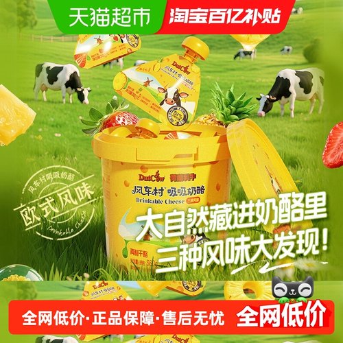 荷兰乳牛51%奶酪含量奶酪