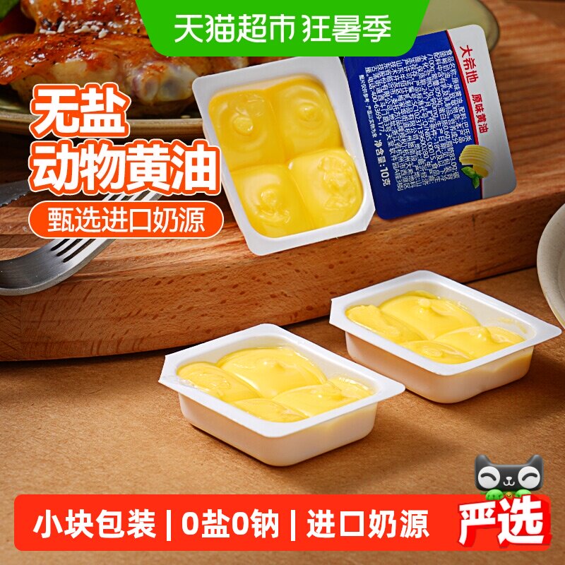 大希地小粒动物黄油无添加盐煎牛排专用面包烘焙家用食材小包装