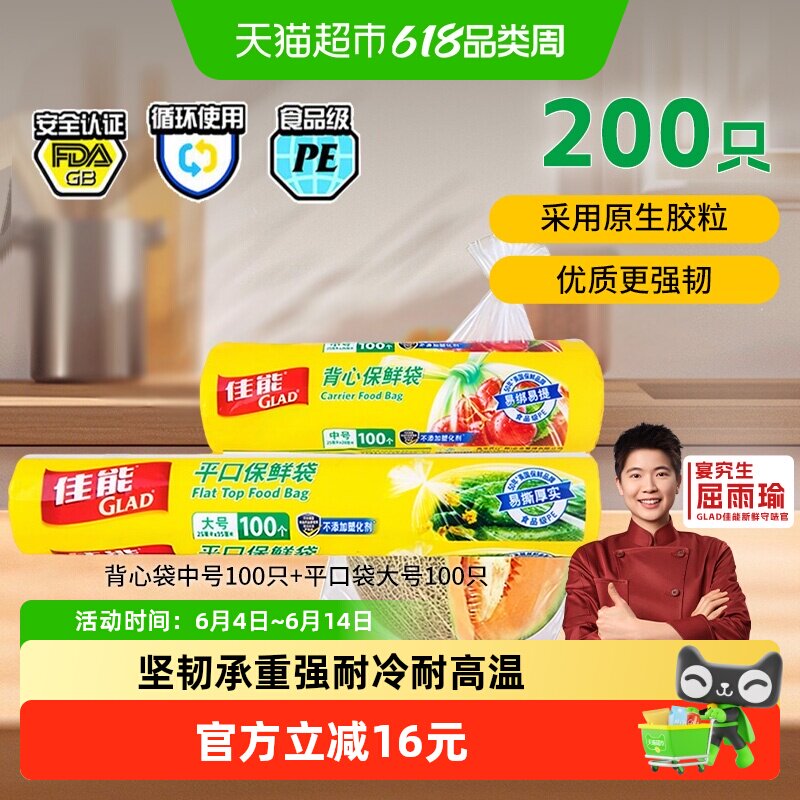 佳能保鲜袋食品级食物袋塑料袋耐高温家用加厚中号大号200只组合