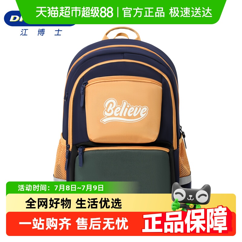 江博士书包小学生护脊减负书包