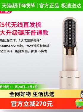 TYMO第5代直发梳10亿负离子高颅顶蓬松拉直柔顺护发不伤发直板夹