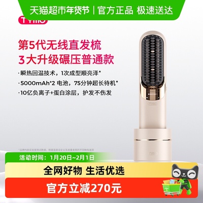 TYMO第5代直发梳