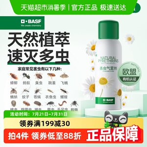 巴斯夫除虫菊素杀虫除螨喷气雾剂蟑螂药跳蚤家用室内非无毒全窝端