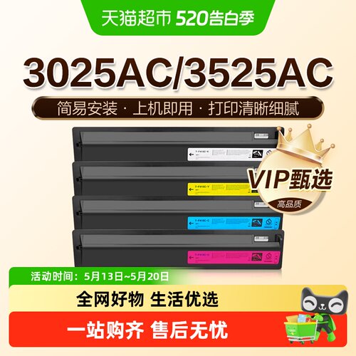 图盛东芝3025AC粉盒碳粉盒