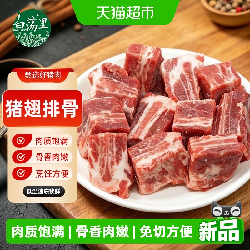 白荡里黑猪前排无脊骨口感鲜美图片
