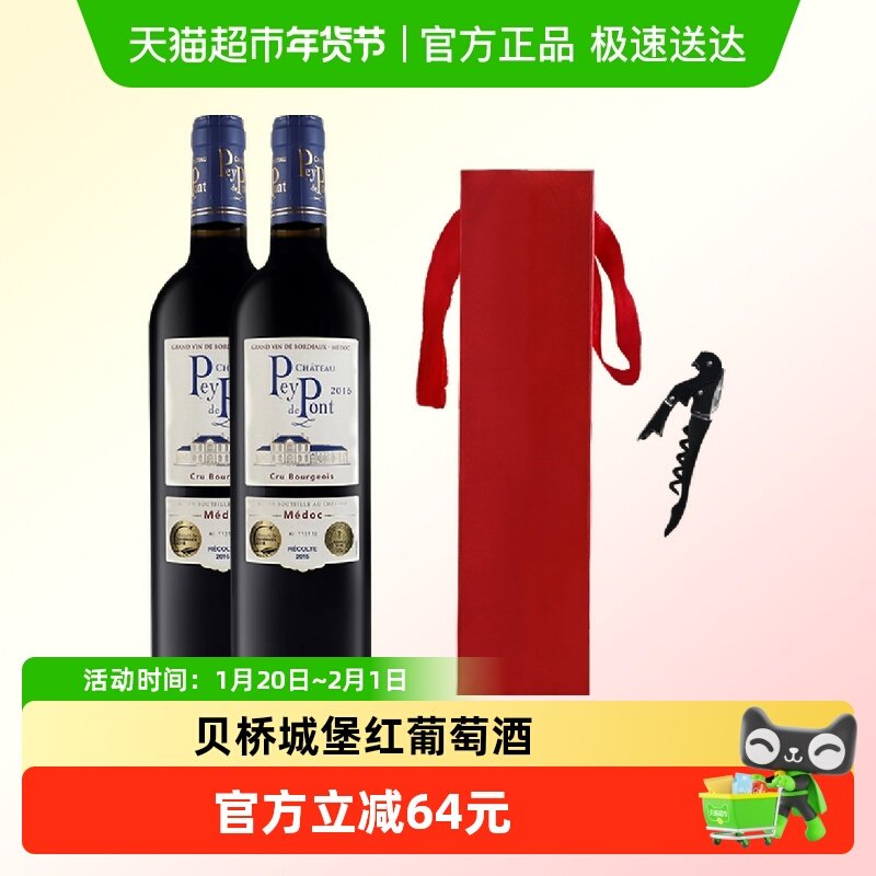 贝桥城堡酒庄名庄红酒法国中级庄原瓶进口波尔多梅多克干红葡萄酒,酒类,干红静态葡萄酒,淘宝优惠券,粉丝福利购,淘宝优惠卷