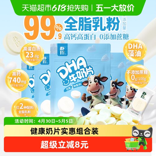 朴珍高钙高蛋白DHA牛奶片