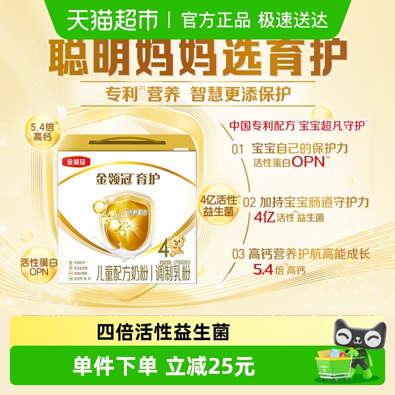 伊利金领冠育护儿童配方牛奶粉4段1.2kg×1盒3-6岁成长配方奶粉