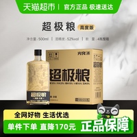 光良超極糧52度濃香型白酒