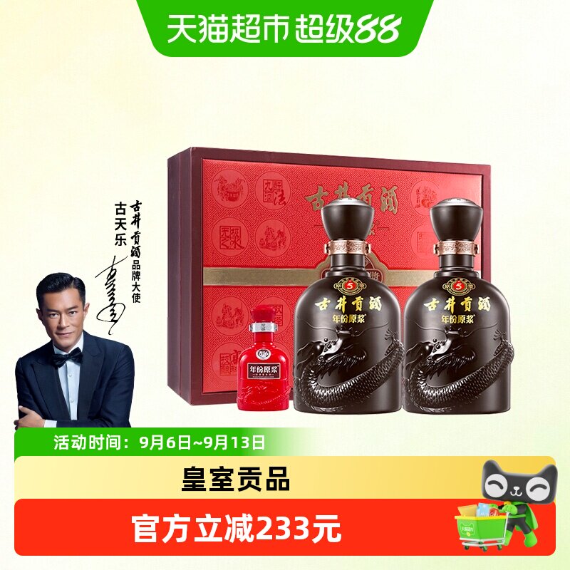 古井贡酒50度白酒500ml×2瓶图片