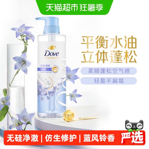 多芬蓬松轻盈花仙子洗发水470ml