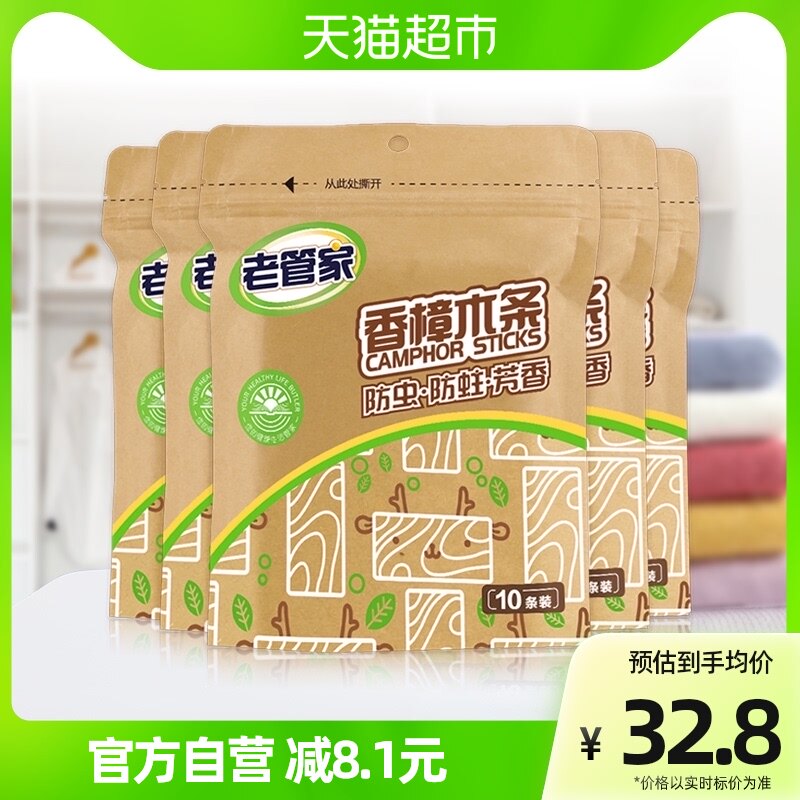 老管家驱虫香樟木条10支×5包衣柜衣物衣服防蛀防潮除湿替樟脑丸