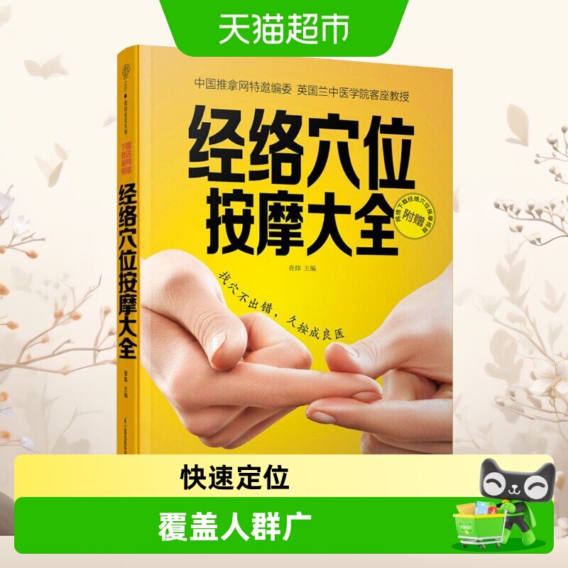 经络穴位按摩大全+人体经络穴位标准大图册 中医按摩经络穴位书籍