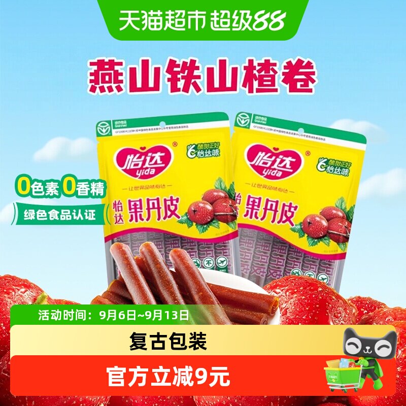 怡达果丹皮200g*2袋怀旧零食山楂卷山楂条蜜饯零食下午茶绿色食品