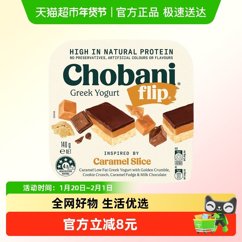 Chobani巧克力焦糖味风味发酵乳140g澳洲进口醇倍尼希腊式酸奶,咖啡/麦片/冲饮,低温酸奶,淘宝优惠券,粉丝福利购,淘宝优惠卷