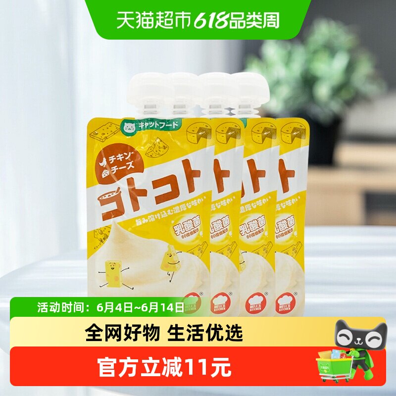 地狱厨房咕噜酱鸡肉芝士成猫100g*4包营养补水零食罐头养餐包