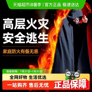 火焰战士防火斗篷浸泡型披风防火隔热阻燃家用消防器材灭火逃生衣