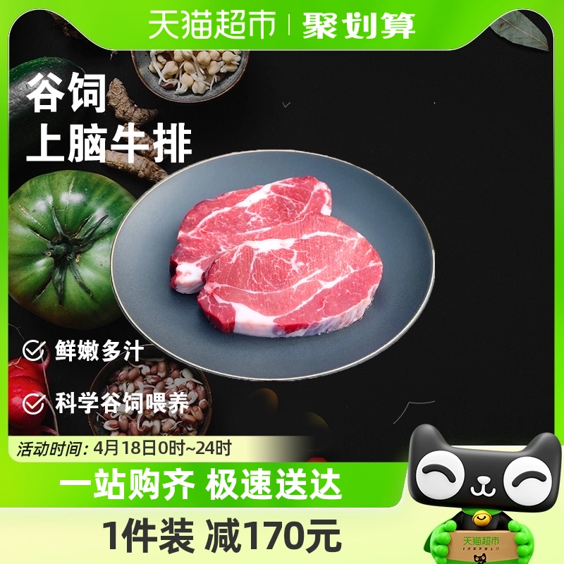 嫩值控澳洲原切牛排谷饲上脑牛排150g*8片生鲜冷冻去骨牛肉礼袋装