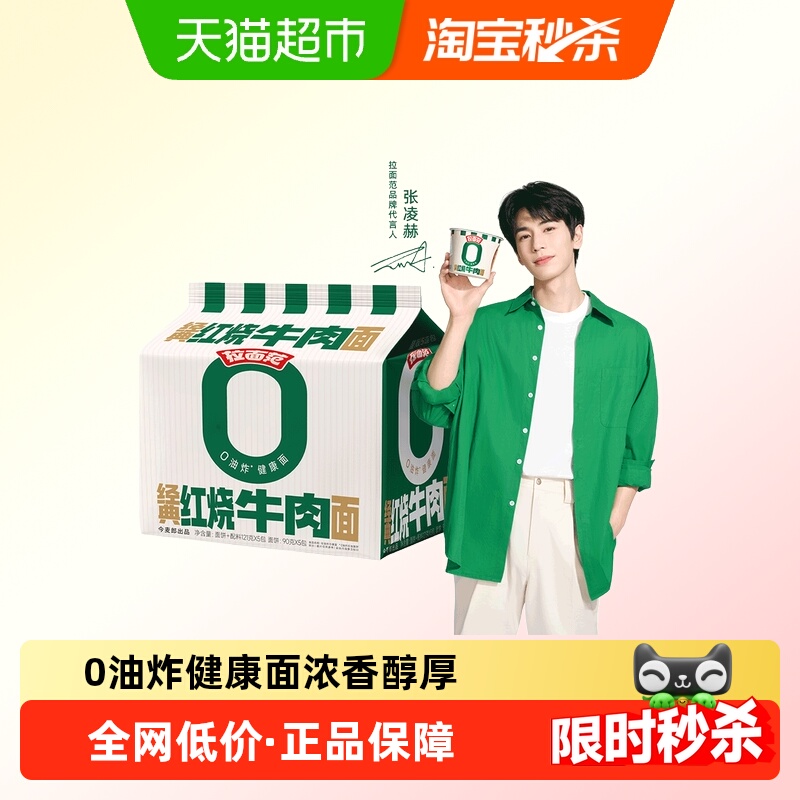 今麦郎拉面范红烧牛肉面