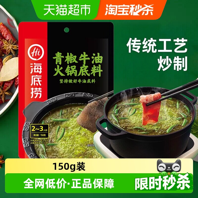 海底捞火锅底料正宗四川香辣麻辣青椒牛油火锅底料一料多用