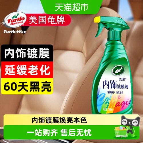 TurtleWax龟牌汽车内饰皮革护理
