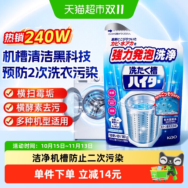 日本花王进口洗衣机槽清洗剂清洁剂除菌除垢波轮专用轮洁污渍