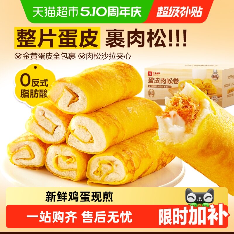 良品铺子蛋皮肉松卷整箱早餐食品糕点心面包吐司办公室休闲零食