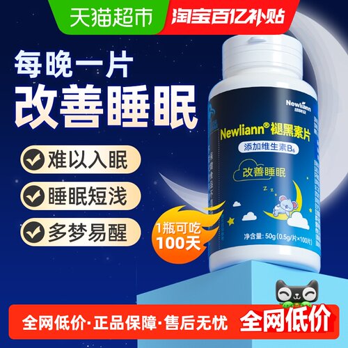 纽利安褪黑素维生素b6片改善睡眠