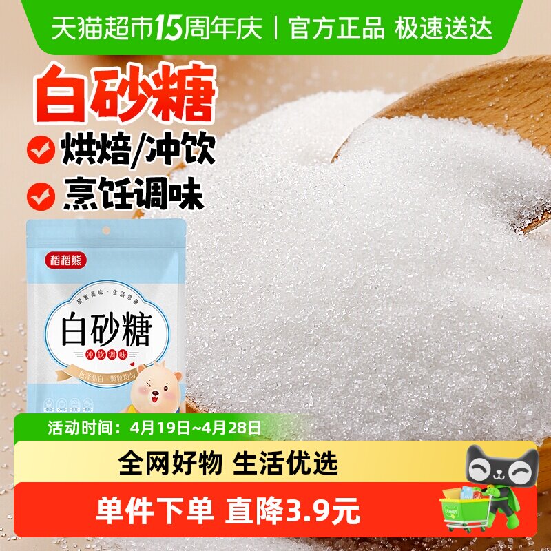 稻稻熊白砂糖家用白糖细砂糖蛋糕烘焙专用食糖冲饮调味浆糖水