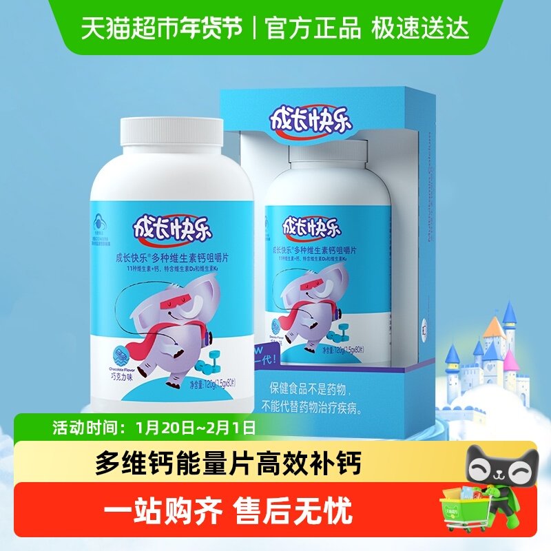 养生堂成长快乐多种复合维生素钙咀嚼片儿童青少年补钙补锌,保健食品/膳食营养补充食品,维生素/复合维生素,淘宝优惠券,粉丝福利购,淘宝优惠卷