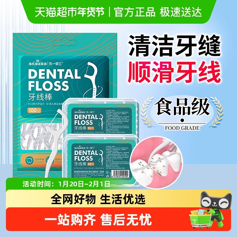 海氏海诺牙线棒经典超细儿童成人家庭装弓形牙签护理清洁牙缝便携,医疗器械,口腔检查／护理／治疗器械,淘宝优惠券,粉丝福利购,淘宝优惠卷