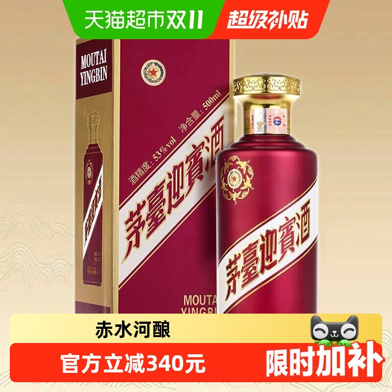 贵州茅台迎宾紫53度迎宾酒整箱酱香型白酒送礼收藏Y