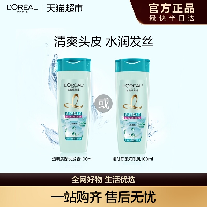 欧莱雅透明质酸小样洗发水