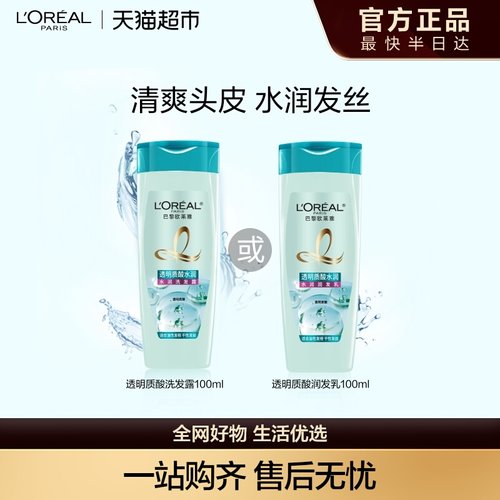 欧莱雅透明质酸小样洗发水