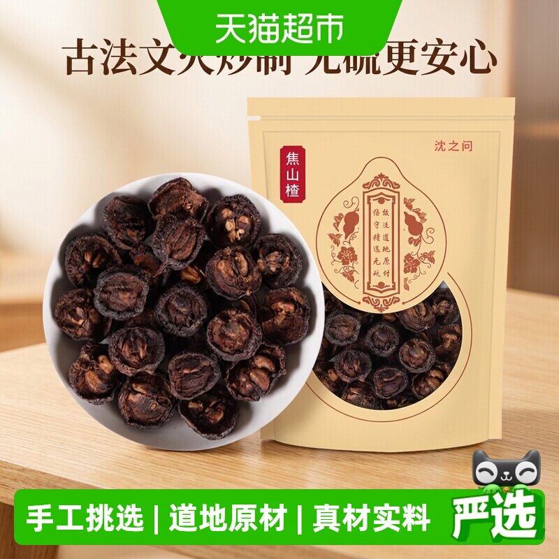 沈之问儿童焦山楂干消积食焦三仙袋装精挑细选自然生长坚守品质