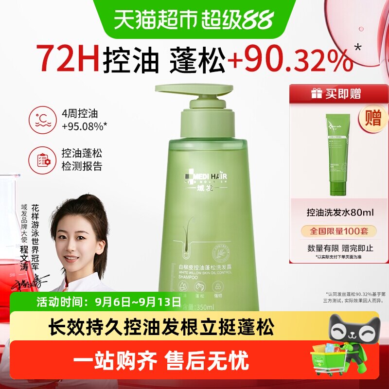 域发白柳皮控油蓬松洗发水渐强图片