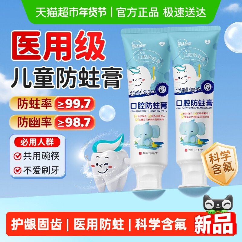 儿童牙膏宝宝3-12岁含氟换牙期防蛀防龋齿美白去黄去口臭正品,保健用品,口腔健康,淘宝优惠券,粉丝福利购,淘宝优惠卷