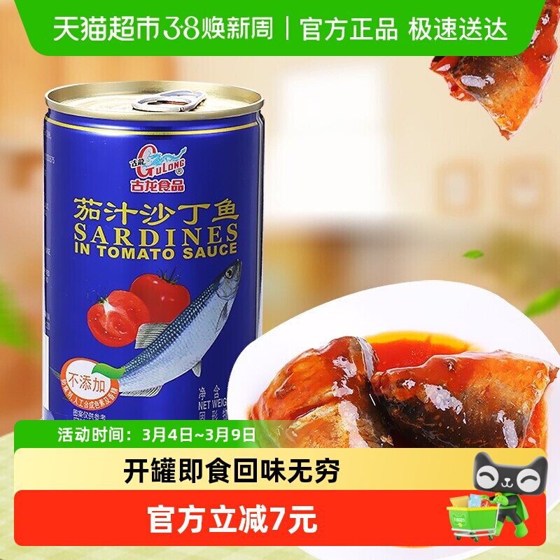 古龙方便速食茄汁沙丁鱼罐头食品425g*1瓶下饭菜拌饭拌面即食厦门