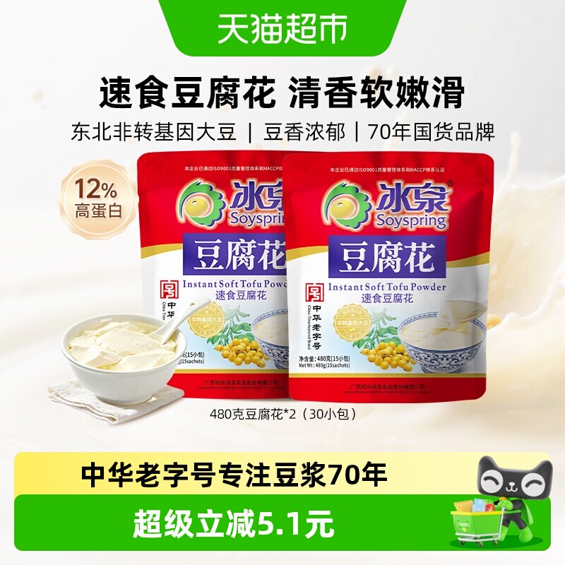 冰泉豆腐花480g&times;2包经典原味免煮速凝营养早餐休闲小吃