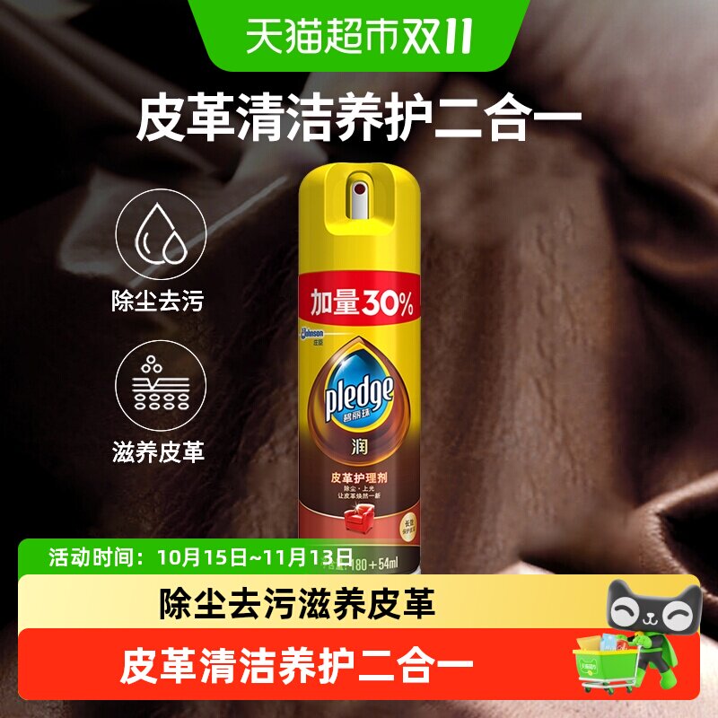 碧丽珠皮革清洁剂皮具护理剂清洁剂234ml皮沙发清洁剂护理液真皮