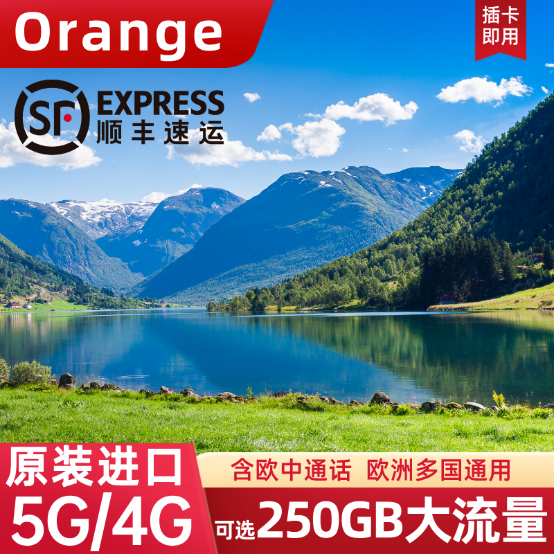 原生卡，欧洲多国（含瑞士）通用，插卡即用，含通话套餐可直接拨打中国 顺丰包邮~所有套餐均赠送转换插头~！ 欧洲多国（含瑞士）通用~！ 插卡即用，无需预约激活与设置~！