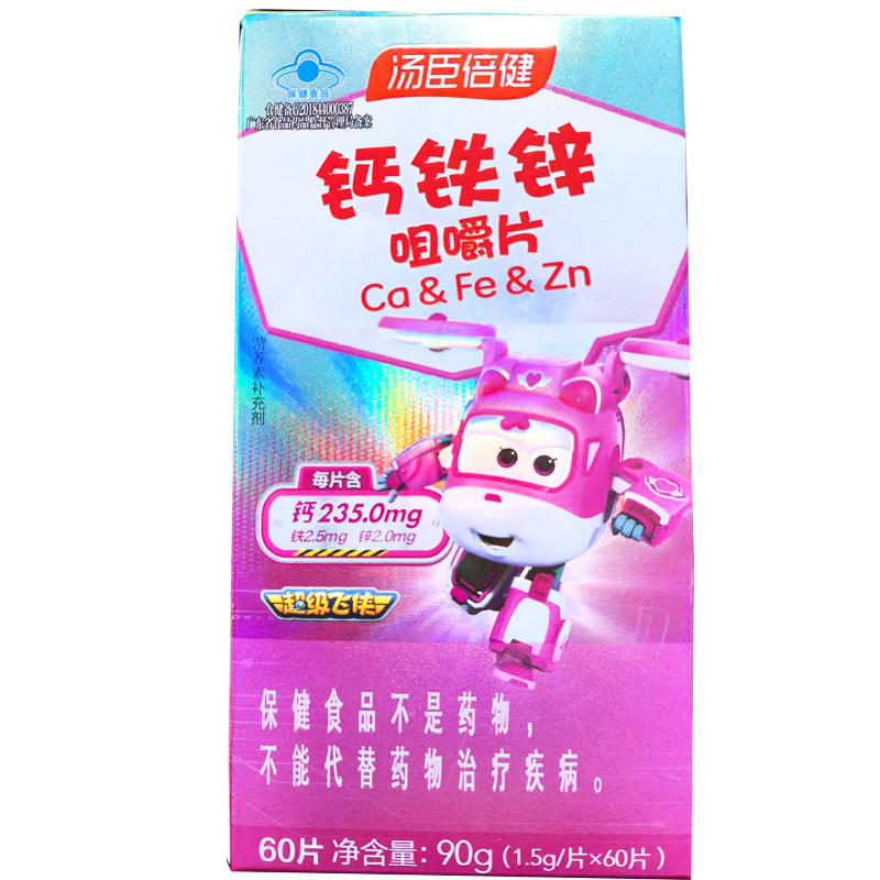 汤臣倍健钙铁锌咀嚼片钙铁锌同补