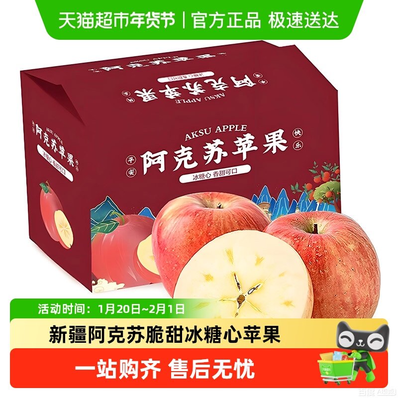 新疆阿克苏冰糖心苹果红旗坡正宗富士脆甜多汁大果彩箱装,水产肉类/新鲜蔬果/熟食,苹果,淘宝优惠券,粉丝福利购,淘宝优惠卷