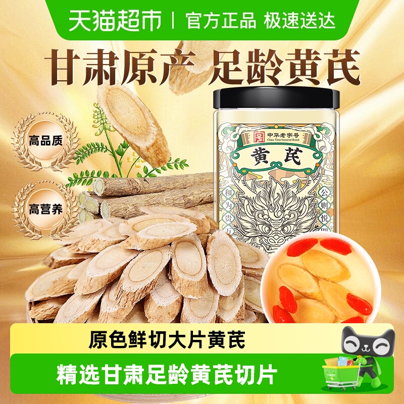 公和堂黄芪甘肃陇西中草药材切片北芪大片当归非野生泡水喝养生茶