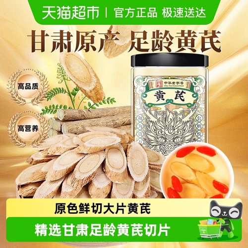 公和堂甘肃黄芪主根切片