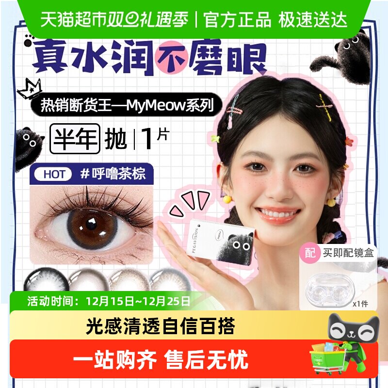 晶硕半年抛美瞳自然彩色隐形眼镜