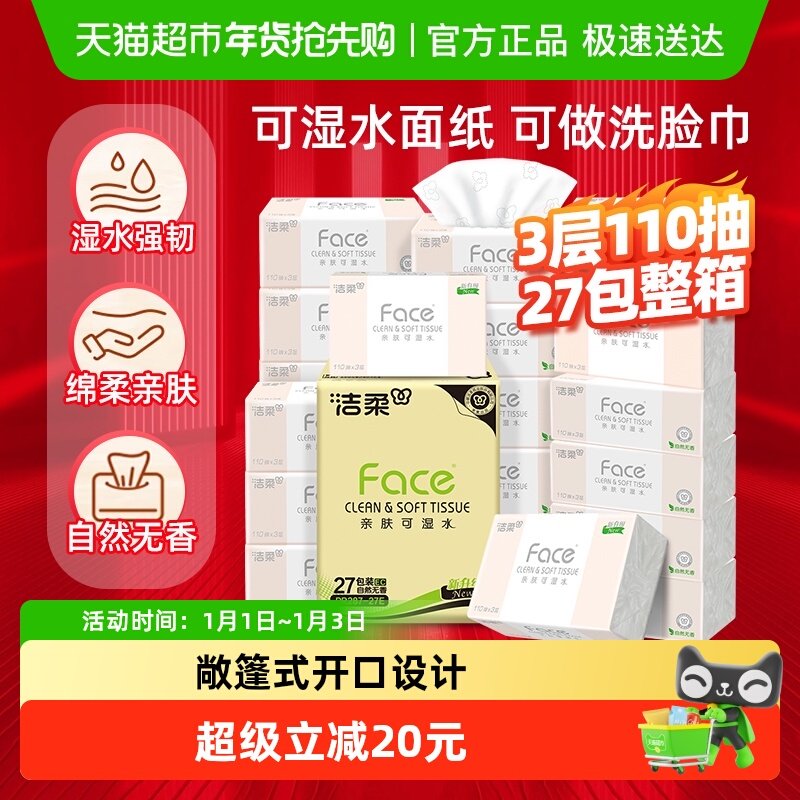 洁柔可湿水粉Face纸巾抽纸3层卫生纸家用整箱