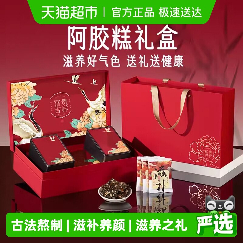 阿胶糕礼盒装三八妇女节礼物送妈妈女神节女性滋补品见家长送礼