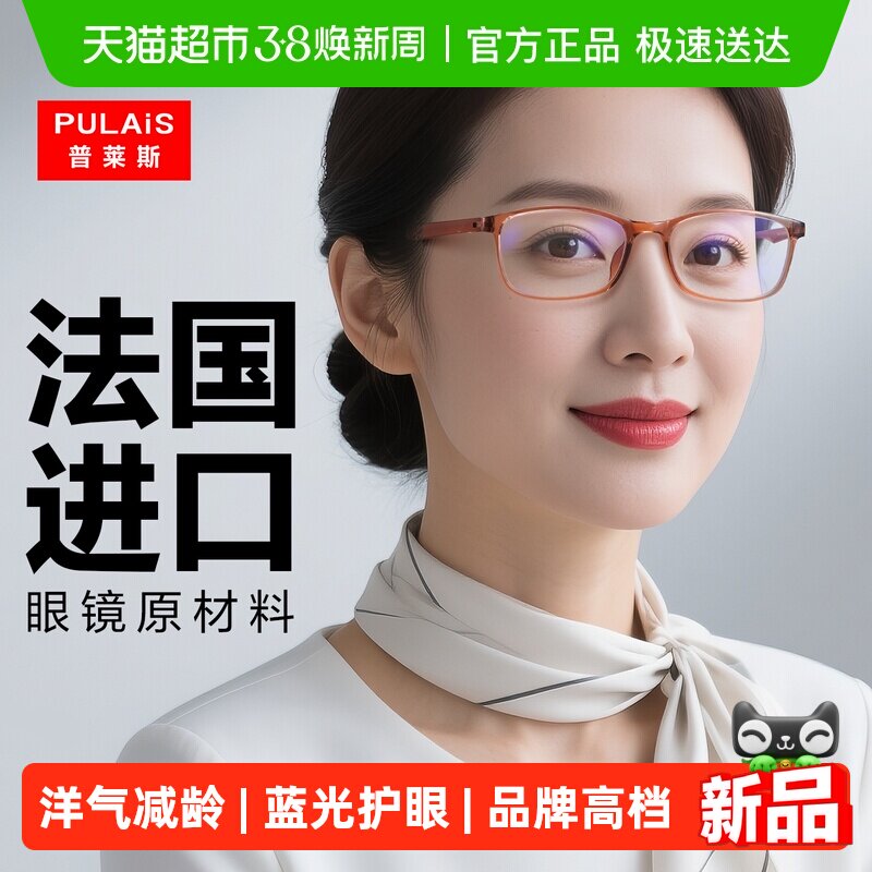 普莱斯2026新款老花眼镜女款时尚洋气减龄妈妈高清防蓝光花镜女士