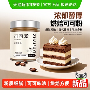 可可粉烘焙专用无糖精未小包装70g碱化纯生巧克力奶茶店冲饮热咖